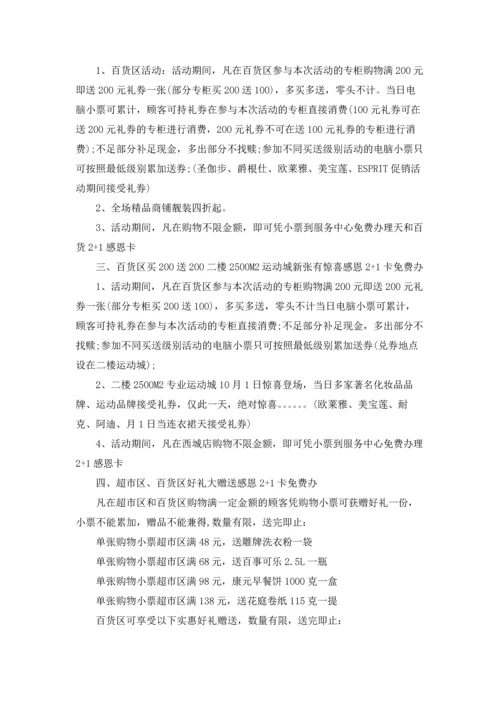 服装促销活动方案(集合15篇).docx