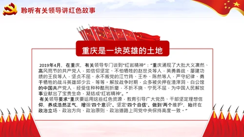 学习论中国共产党历史讲好红色故事党课PPT