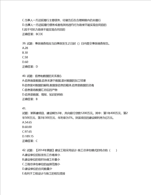 监理工程师建设工程监理基本理论与相关法规考试试题含答案第774期