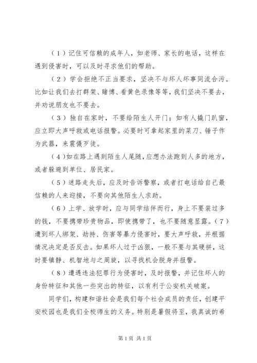 小学法制教育活动记录.docx