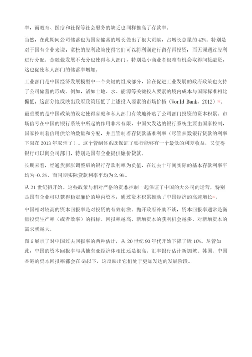 中国投资的高速增长及内部调整路径.docx