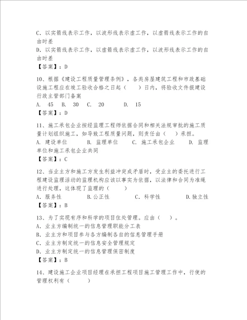 一级建造师继续教育考试题库200道完美版