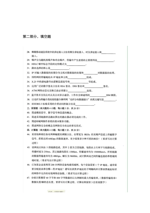 2022年自考计算机网络原理试题和答案.docx