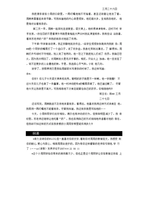 语文试题练习题教案学案课件一封学生的来信