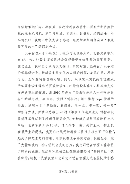 仓储公司干部述职报告精编.docx