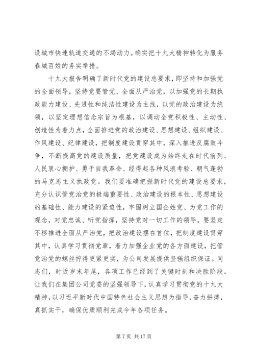 深入学习贯彻党的十九大精神扎实做好新时期教育教学工作.docx