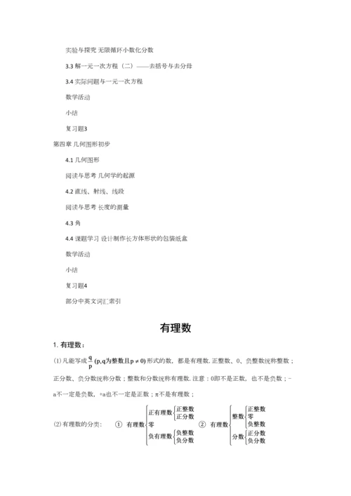 2023年初一数学上册知识点汇总.docx