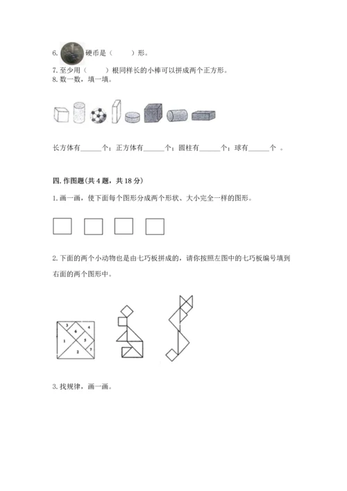 苏教版一年级下册数学第二单元 认识图形（二） 测试卷带答案（预热题）.docx