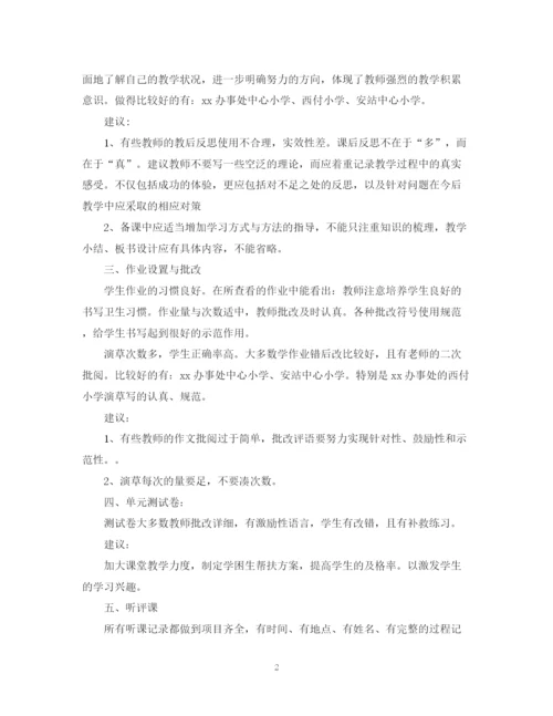 精编之小学教学视导总结范文.docx