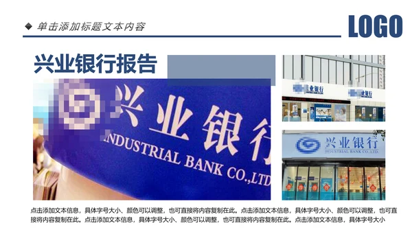 兴业银行工作通用岗位竞聘营销方案计划PPT模板