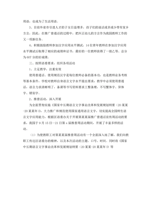 语言文字工作总结精选10篇.docx