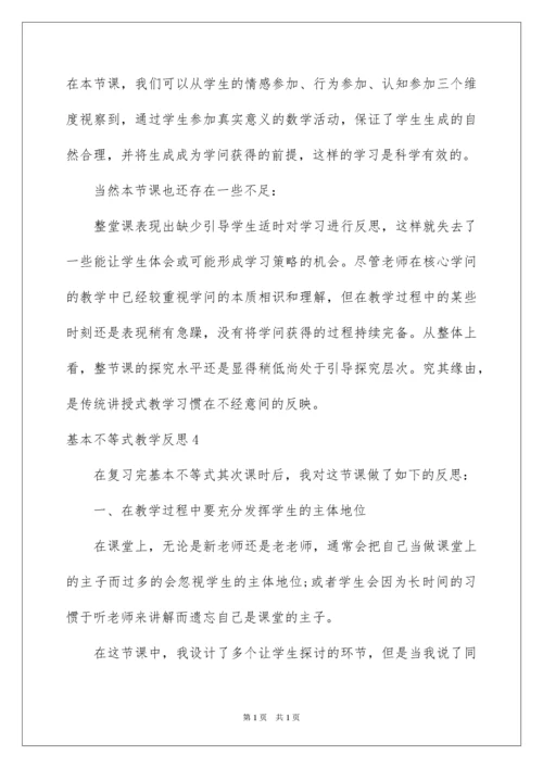 2022基本不等式教学反思_7.docx