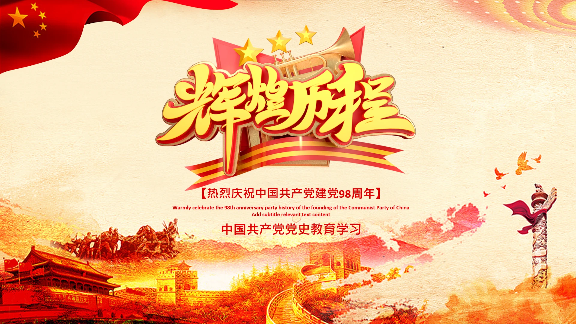 七一建党节学习党史研究光辉历程党课PPT