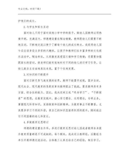 教师继续教育培训心得优选范文17篇文档合集.docx