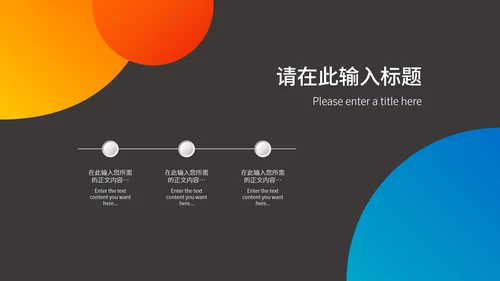 黑色扁平风商务职场总结汇报PPT模板
