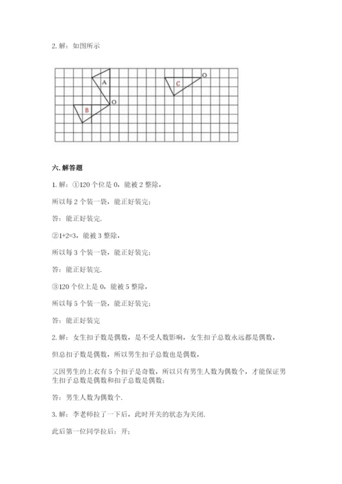 人教版五年级下册数学期末卷含完整答案（易错题）.docx