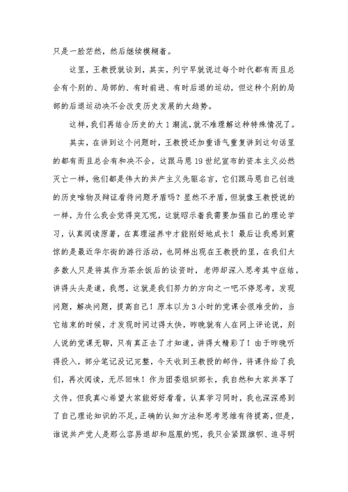 党员党课学习思想汇报5则