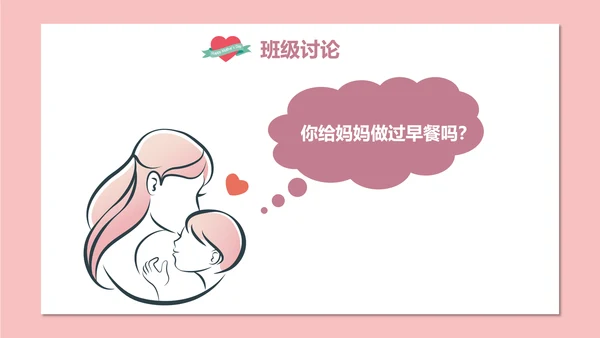 妈妈辛苦了母亲节PPT模板