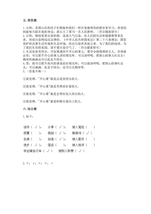 部编版二年级下册道德与法治 期末考试试卷（考试直接用）word版.docx