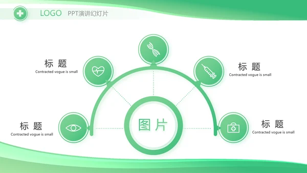 绿色大气医疗公司宣传工作总结汇报动态PPT