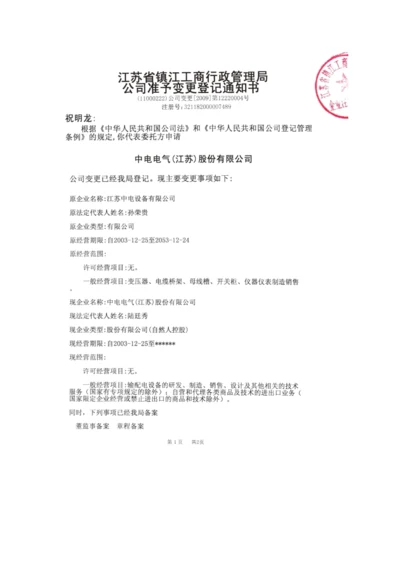 中电设备变更登记书.docx