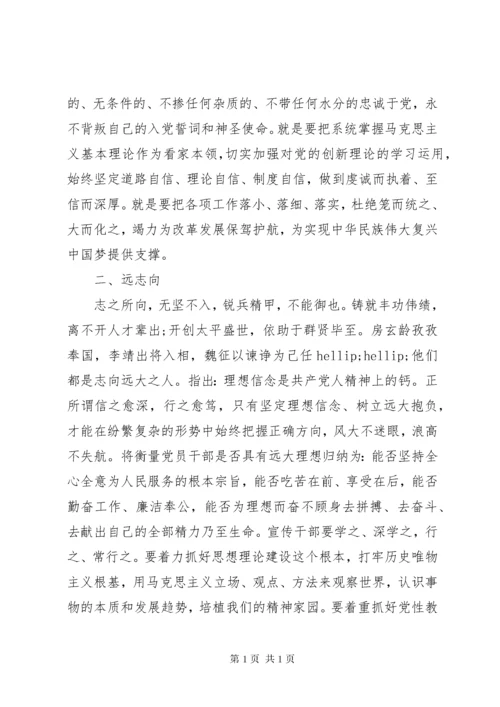 忠诚干净担当争做合格党员发言提纲-做忠诚干净担当的党员.docx