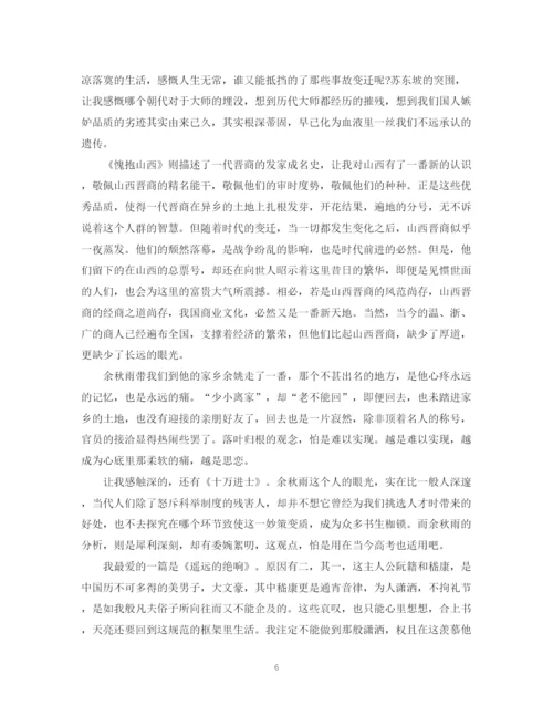 2023年高中800字读书报告范文精选5篇.docx