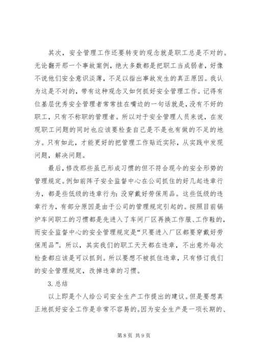 供热公司安全生产管理 (3).docx