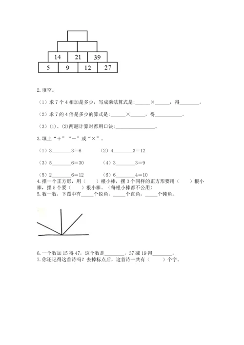人教版数学二年级上册期末测试卷（突破训练）word版.docx