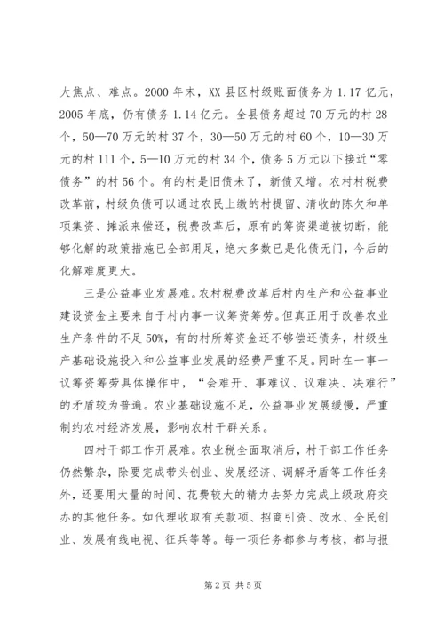 关于促进村级组织正常运转的建议 (3).docx