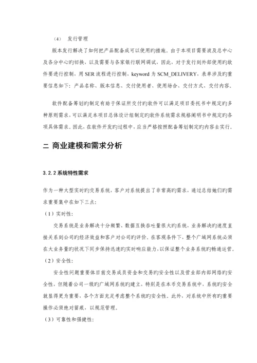 本科优秀毕业设计基于大型实时交易系统的开发过程.docx