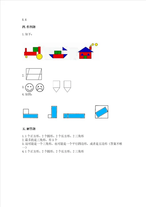 西师大版一年级下册数学第三单元 认识图形 测试卷附答案典型题