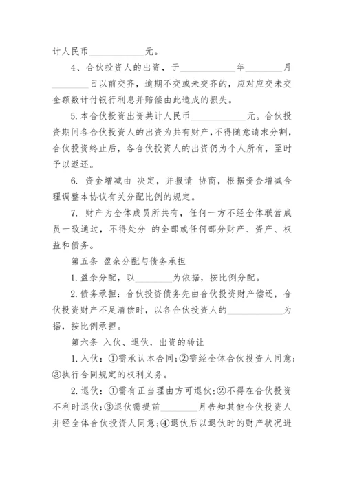 公司内部股东合伙投资协议书.docx