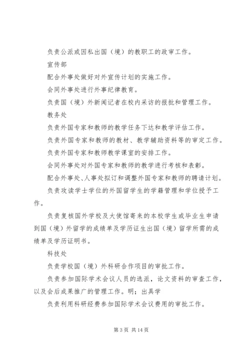 第一篇：学院外事部工作计划.docx