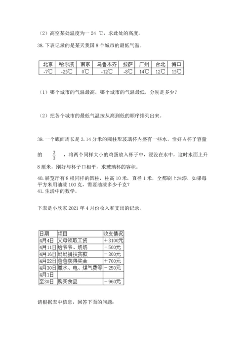 六年级小升初数学应用题50道及参考答案（完整版）.docx