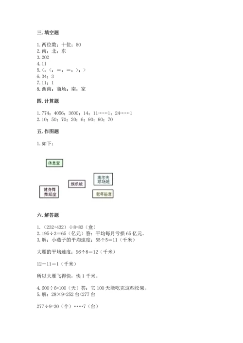 人教版三年级下册数学期中测试卷（中心小学）.docx