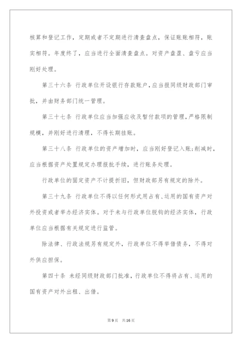 2022《行政单位财务规则》全文.docx