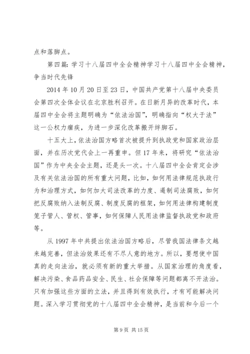 学习贯彻十八届四中全会精神.docx