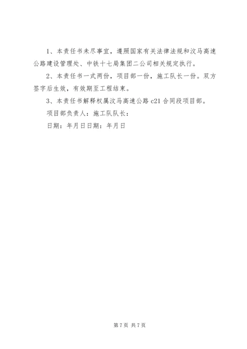 公路施工安全责任书范文.docx