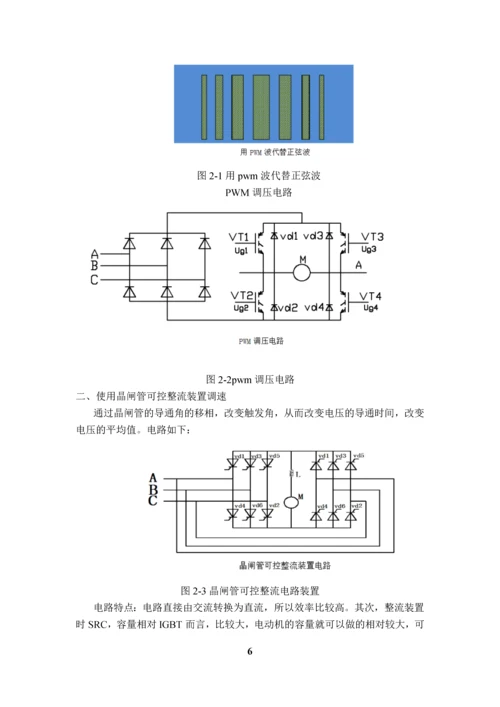 直流电动机调速课程设计.docx