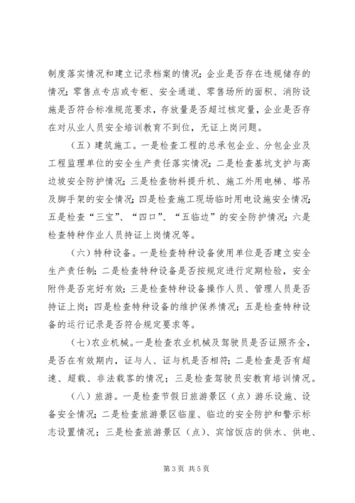 五一期间工作方案.docx