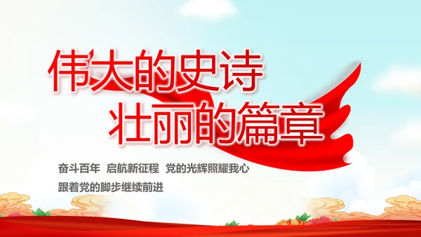 艺术传统魅力民族团结文化风情动态PPT模板