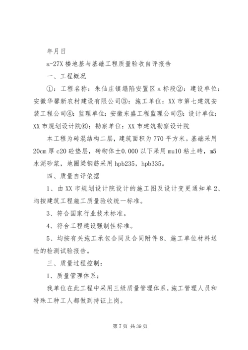 地基与基础工程质量验收自评报告 (5).docx