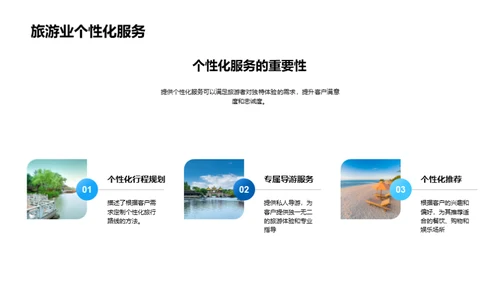 旅游业新机遇探析