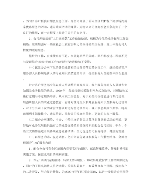 精编之保险业客服个人工作总结范文.docx
