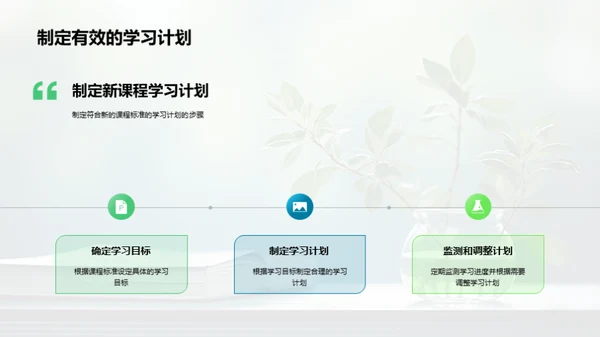 全面解析新课程标准