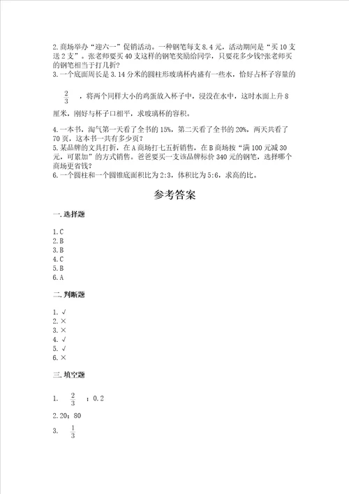 西师大版数学六年级下册期末综合素养提升题及答案基础 提升