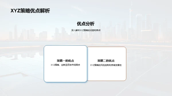 XYZ企业战略管理分析