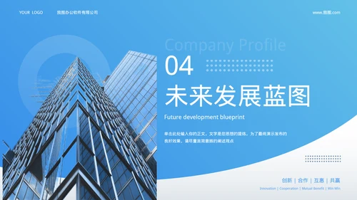 商务风公司宣传介绍PPT