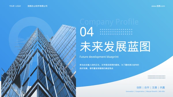 商务风公司宣传介绍PPT
